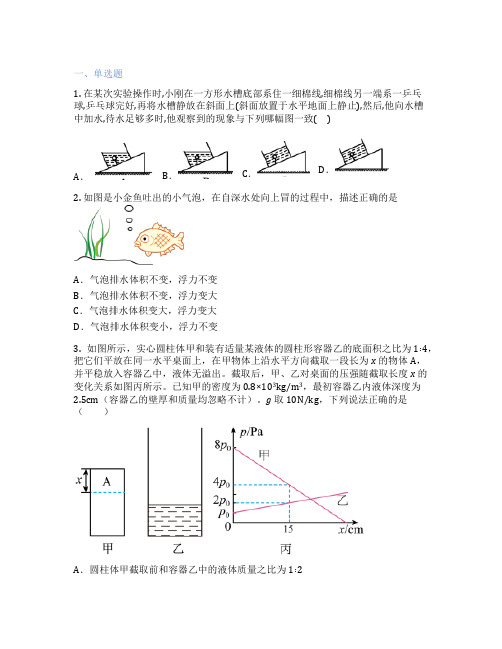 人教版物理 八年级下册 第十章 浮力 课后练习题