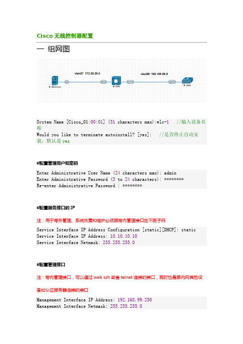 Cisco无线控制器配置