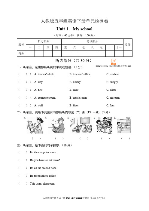 人教版四年级英语下册Unit 1 My school检测卷(含听力音频和答案)