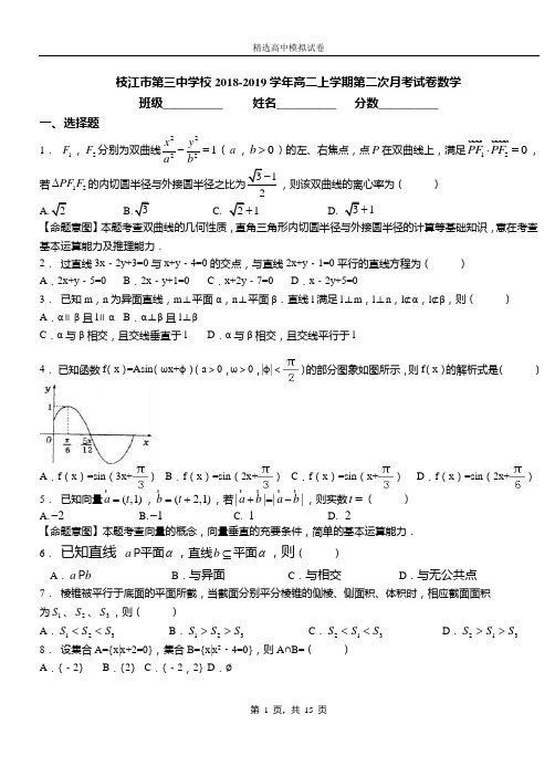 枝江市第三中学校2018-2019学年高二上学期第二次月考试卷数学