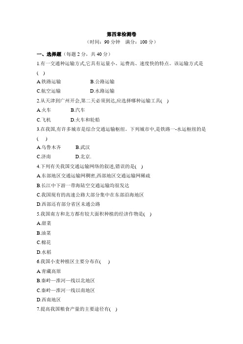 人教版八年级上册地理第四章检测卷含答案解析知识点总结思维导图