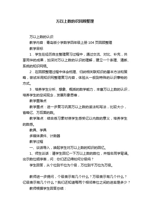 万以上数的识回顾整理