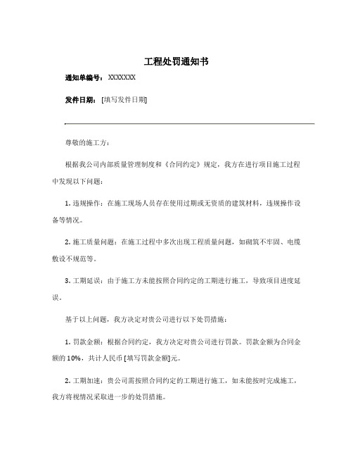 工程处罚通知书 工程罚款通知书