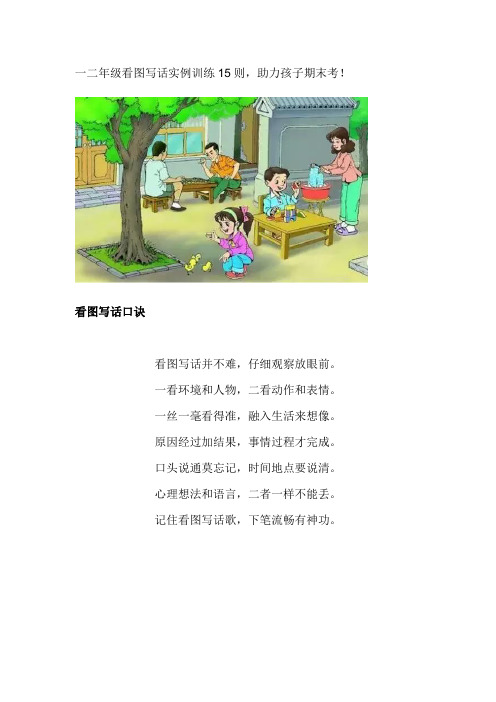 一二年级看图写话实例训练15则