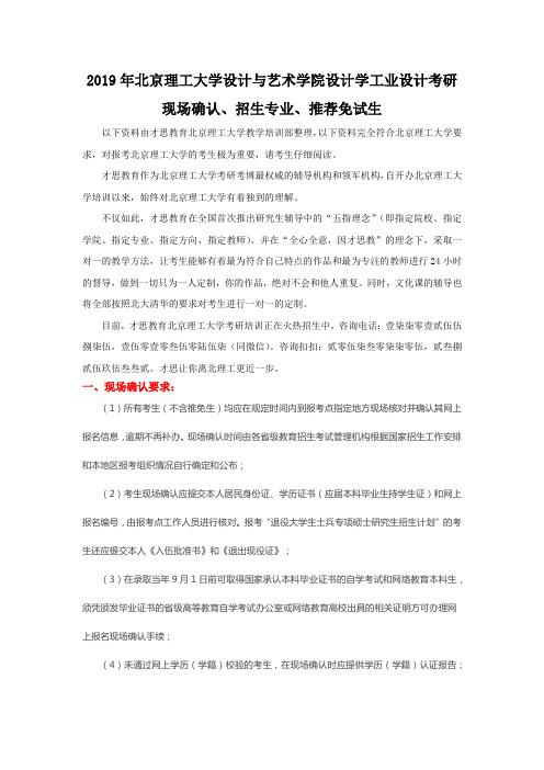 2019年北京理工大学设计与艺术学院设计学工业设计考研现场确认、招生专业、推荐免试生