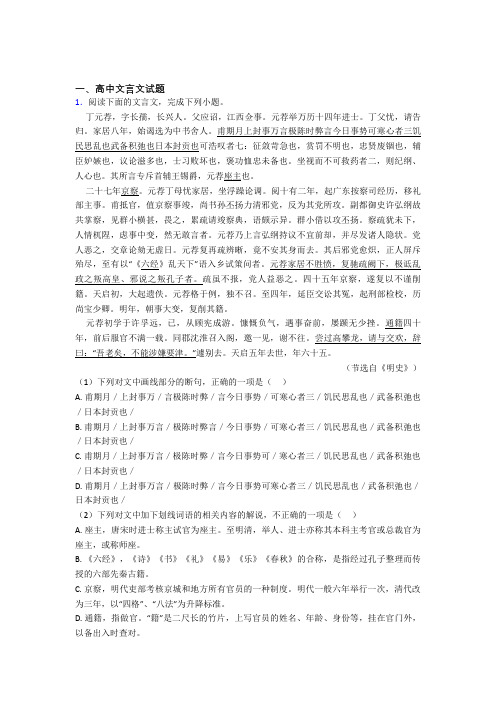 陕西省宝鸡中学高三语文高中文言文试题测试题