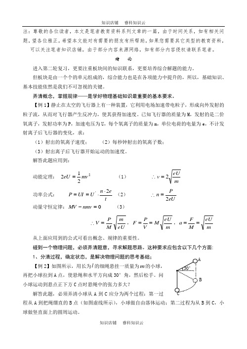 高三物理绪论试题[最新版]