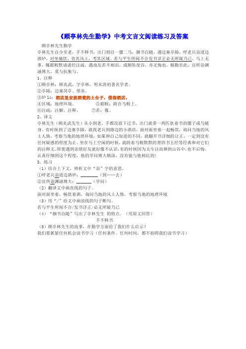 《顾亭林先生勤学》中考文言文阅读练习及答案