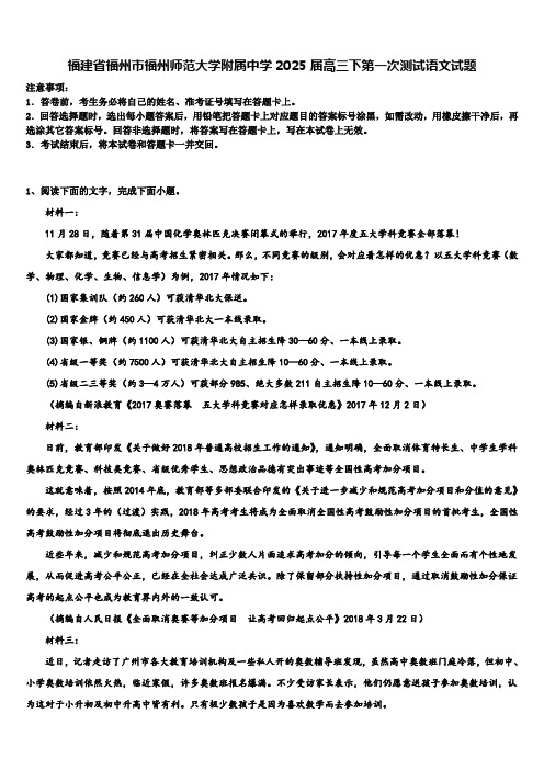 福建省福州市福州师范大学附属中学2025届高三下第一次测试语文试题含解析