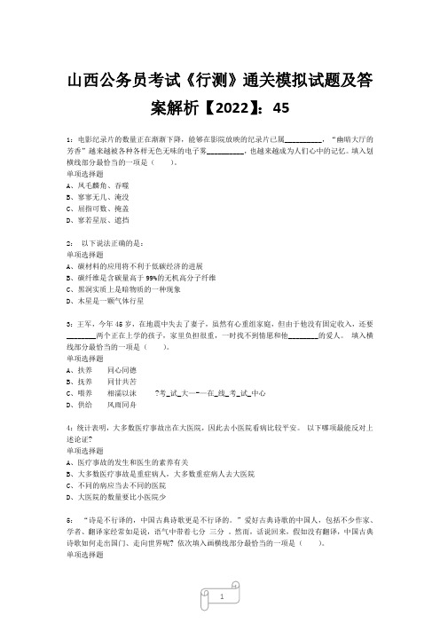 山西公务员考试《行测》真题模拟试题及答案解析【2022】4510