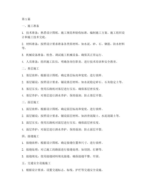 公路工程路面施工程序(3篇)