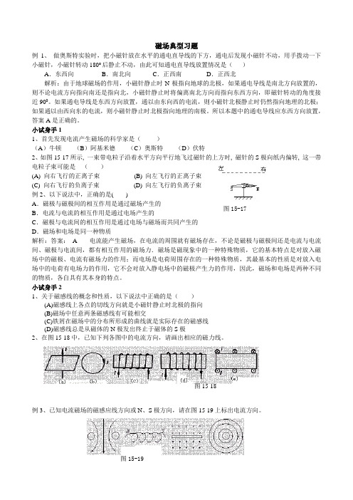 磁场典型习题