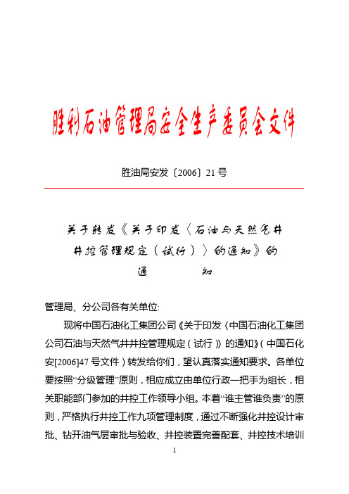 石油与天燃气井井控管理规定
