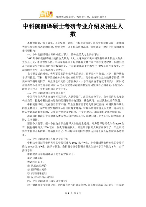 中科院翻译硕士考研专业介绍及招生人数
