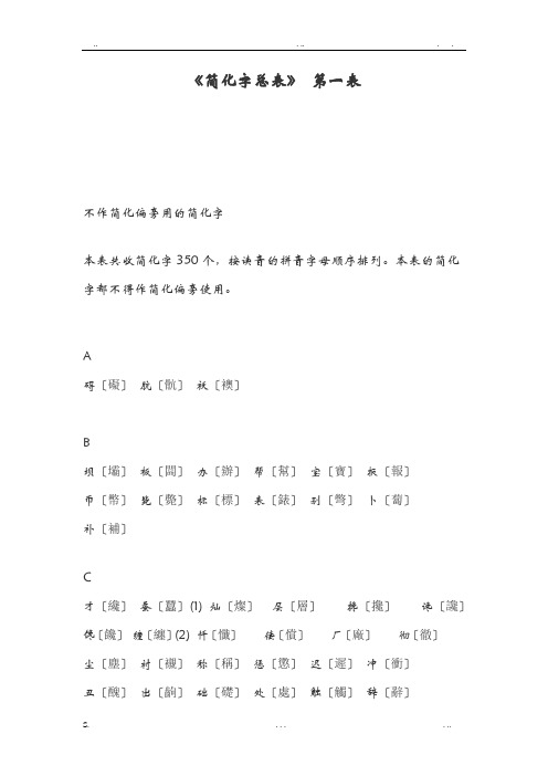 简体汉字大全中国汉字