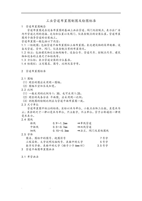 水管、工业管道图绘图规范标准