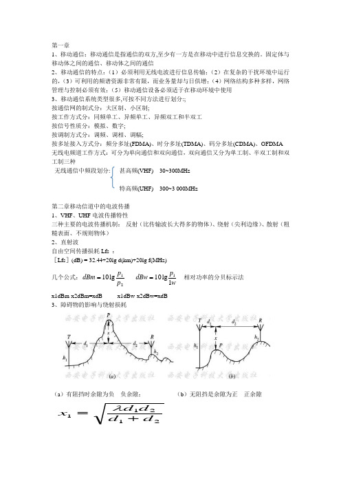 移动通信整理