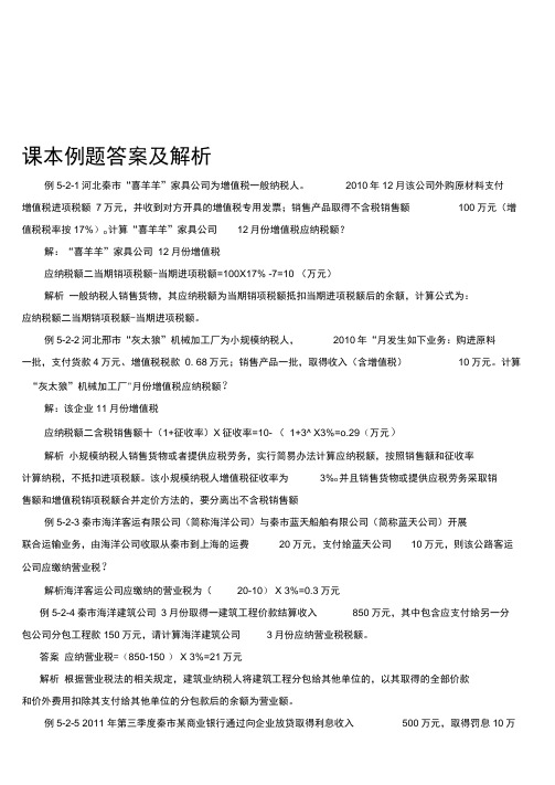 第五章税收管理法律制度答案