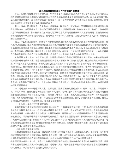 课程游戏化  六大支架解读