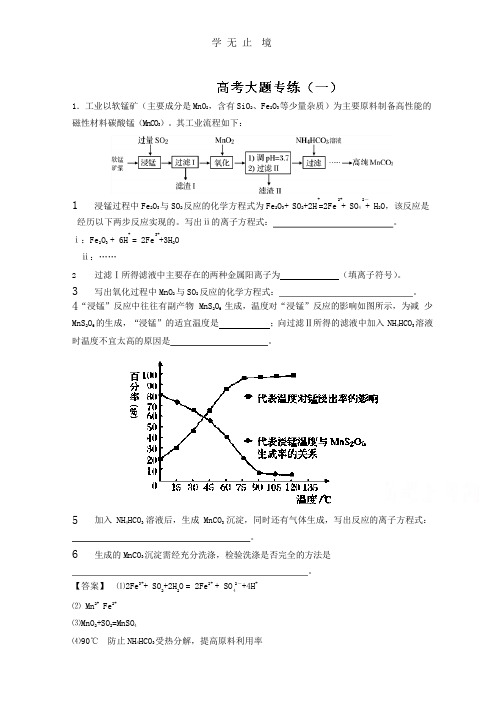 专题23 高考大题专练(一)-高考化学高频考点穿透卷 Word版含解析.pptx