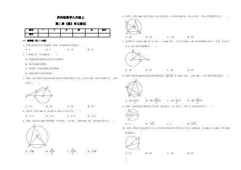 苏科版数学九年级上第二章《对称图形-圆》单元测试(含解析答案)