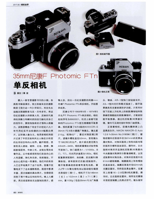 35mm尼康F Photomic FTn单反相机