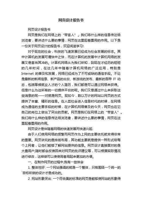 网页设计报告书