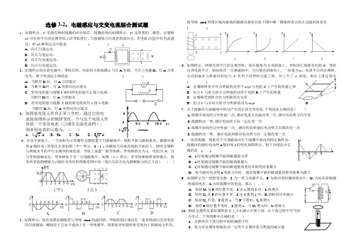 选修3-2：电磁感应与交变电流综合测试题