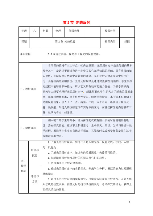 新绛县X中学八年级物理上册 第四章 光现象 第2节 光的反射教案 新人教版