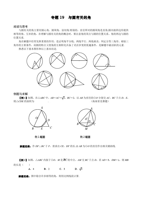 与圆有关的角