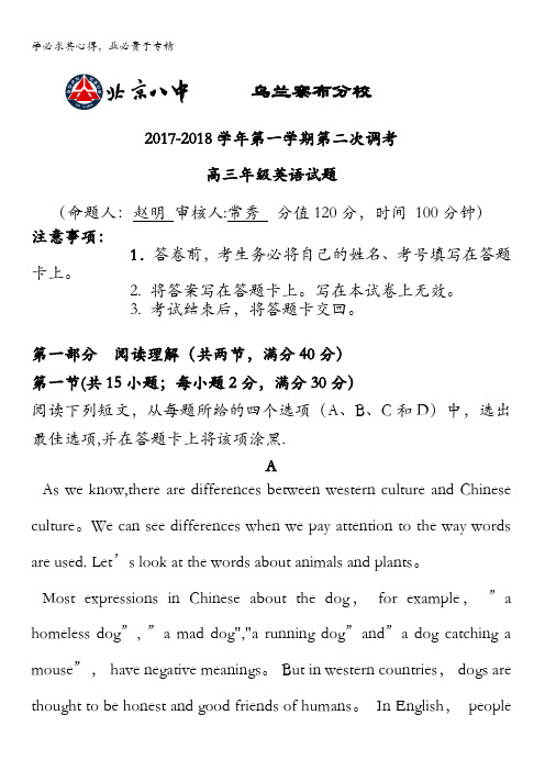 内蒙古北京八中乌兰察布分校2018届高三上学期第二次调研考试英语试题含答案
