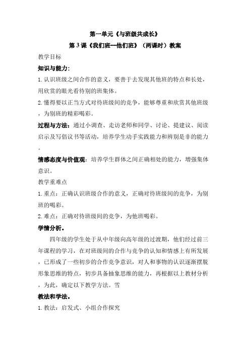 《我们班—他们班》教案