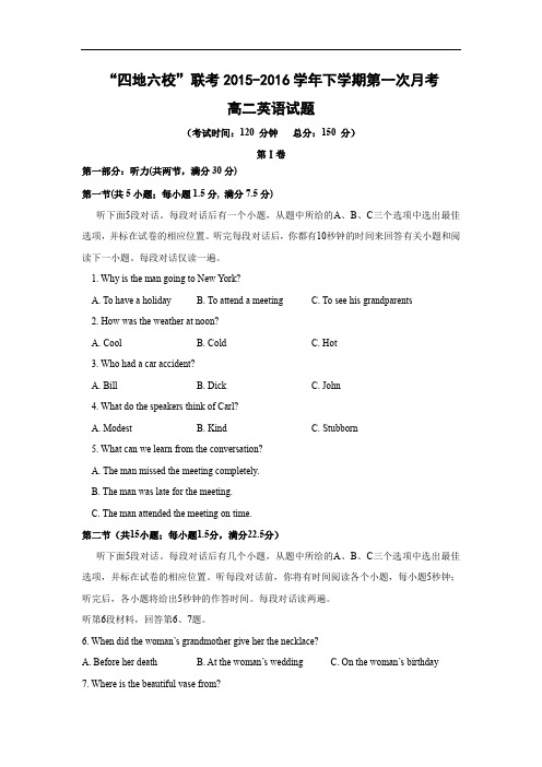 高二英语月考试题及答案-四地六校2015--2016学年下学期第一次联考高二试卷