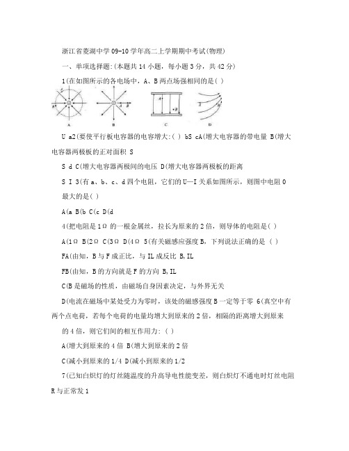 新人教版高二物理上学期期中考试试卷(理)