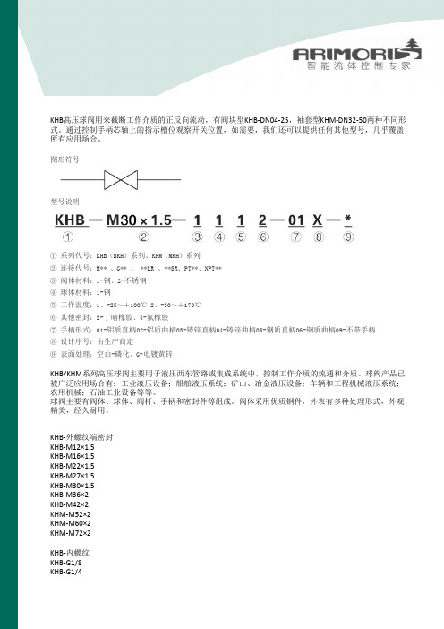 KHB高压球阀-Arimori Valve