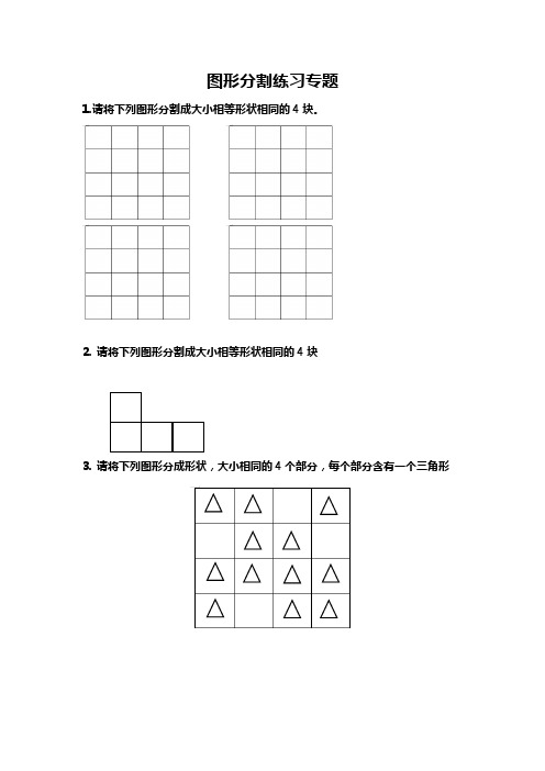 二年级下册图形分割练习专题