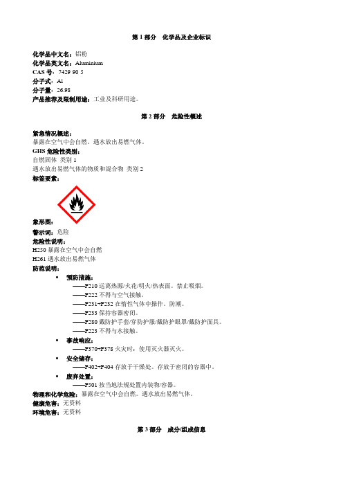 铝粉-危险化学品安全技术说明书MSDS