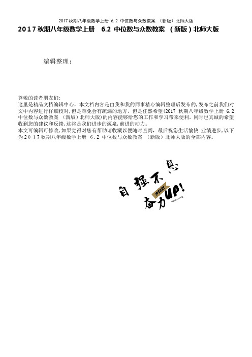 期八年级数学上册6.2中位数与众数教案北师大版(2021学年)