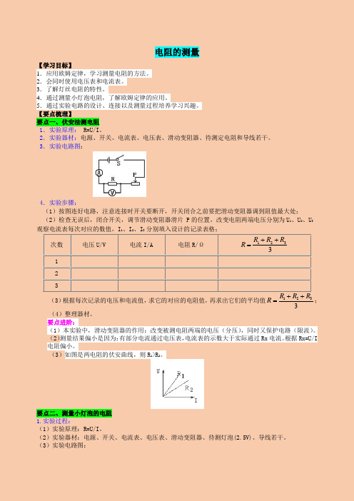 人教版九年级物理第十七章电阻的测量