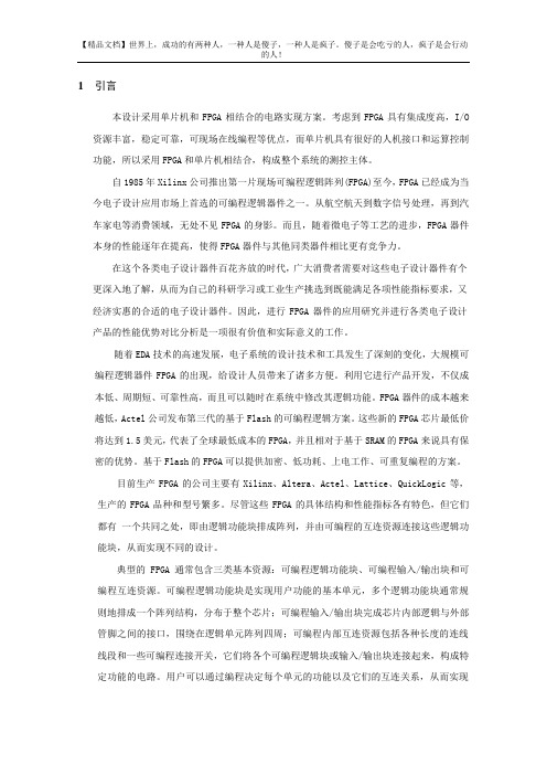 单片机和FPGA相结合的低频数字相位设计论文