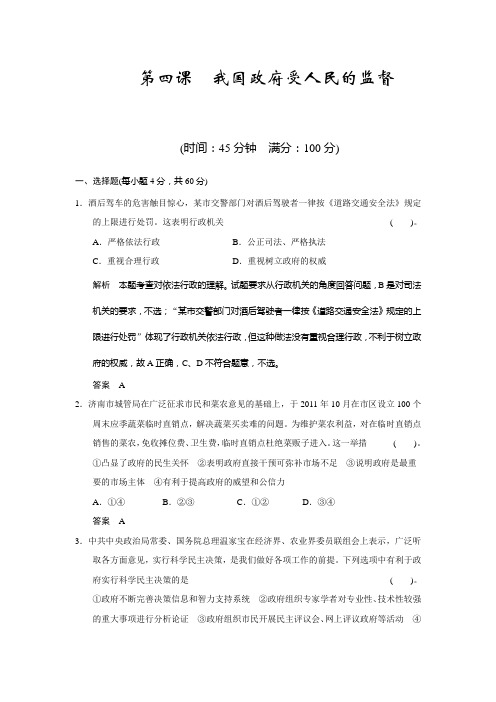 高中政治必修二第四课练习题