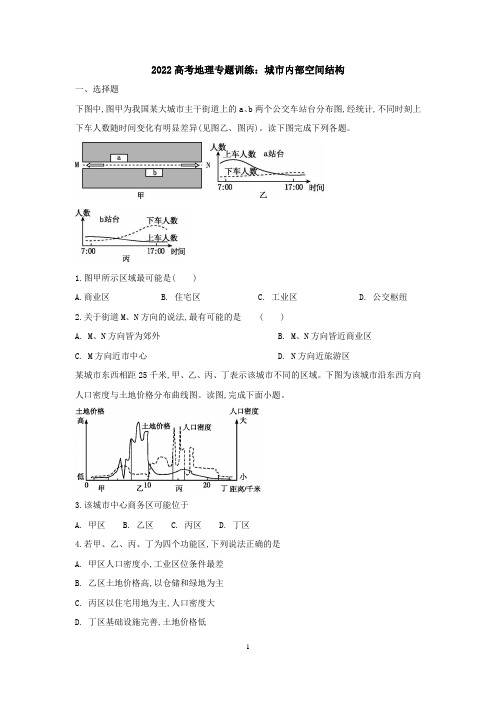 2022届高考地理专题复习：城市内部空间结构含答案