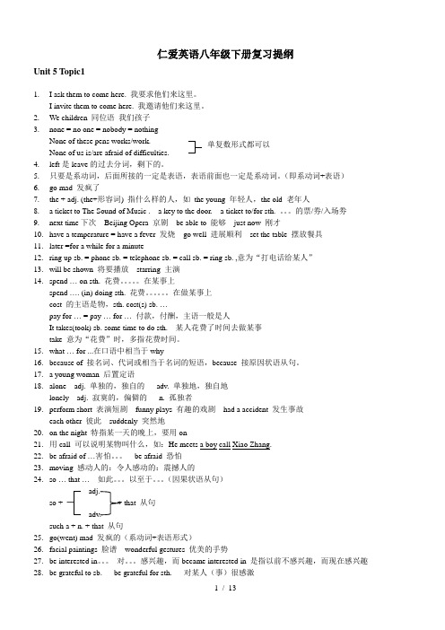 仁爱英语八年级下册复习提纲