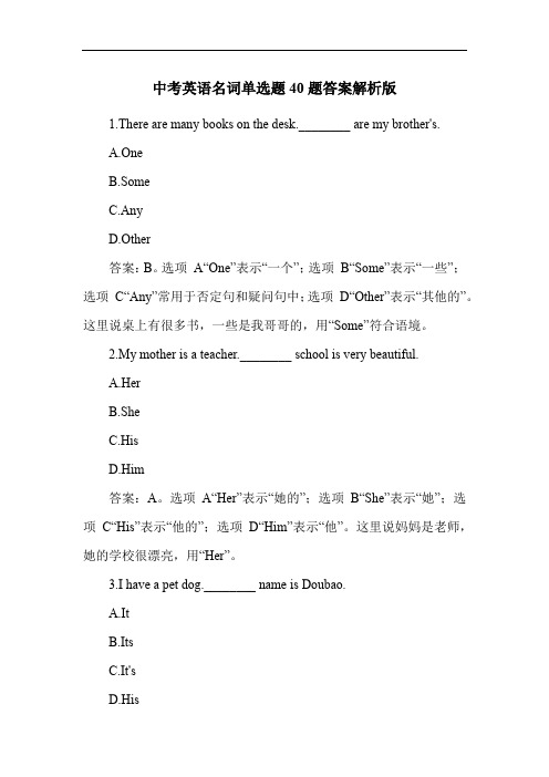 中考英语名词单选题40题答案解析版