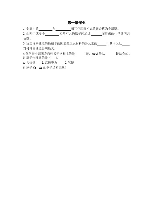 材料科学基础1-6章