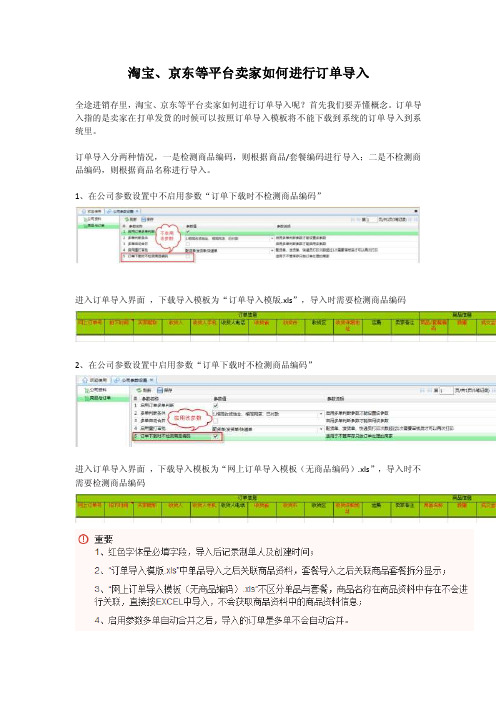 淘宝、京东等平台卖家如何进行订单导入