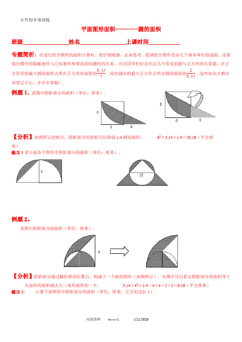 圆与组合图形的面积与周长