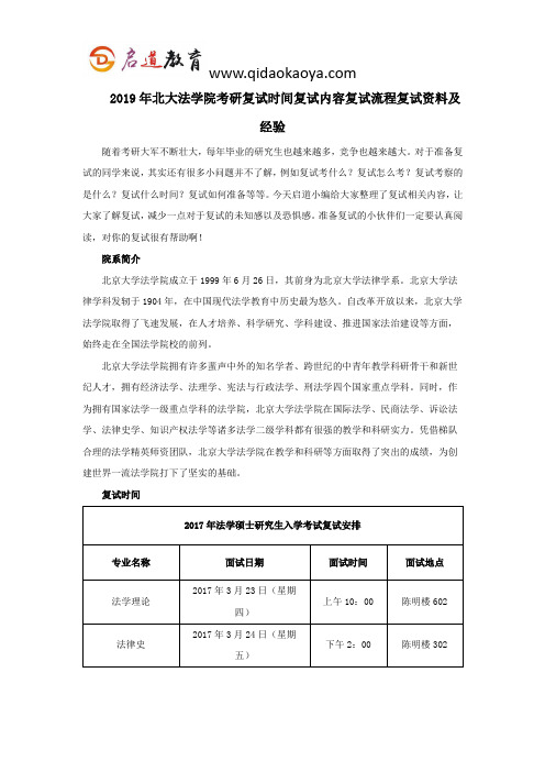 2019年北大法学院考研复试时间复试内容复试流程复试资料及经验