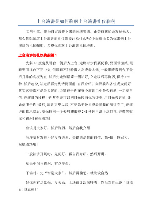 上台演讲是如何鞠躬上台演讲礼仪鞠躬