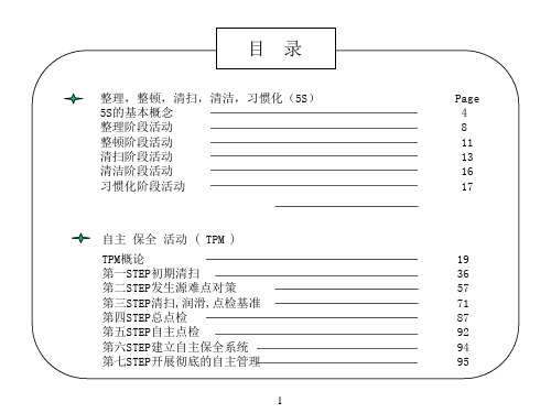 5S管理的基本概念讲义PPT课件